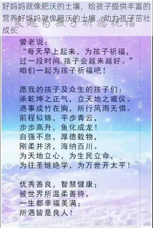 好妈妈就像肥沃的土壤，给孩子提供丰富的营养好妈妈就像肥沃的土壤，助力孩子茁壮成长