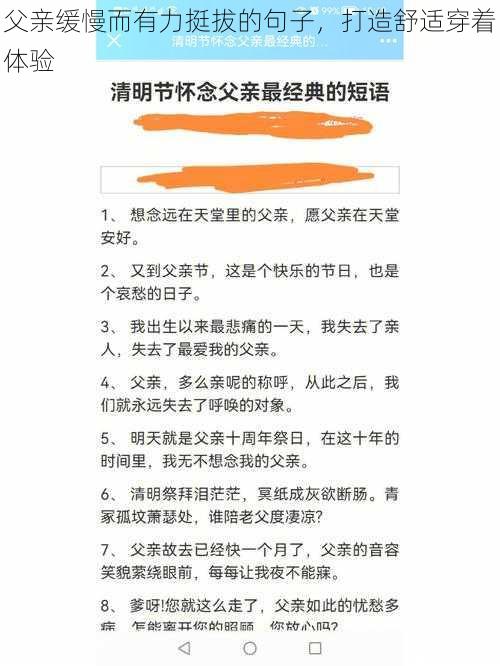 父亲缓慢而有力挺拔的句子，打造舒适穿着体验