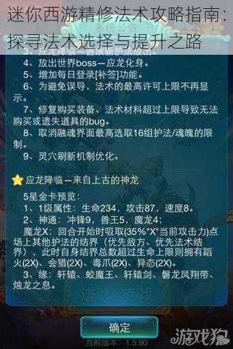 迷你西游精修法术攻略指南：探寻法术选择与提升之路