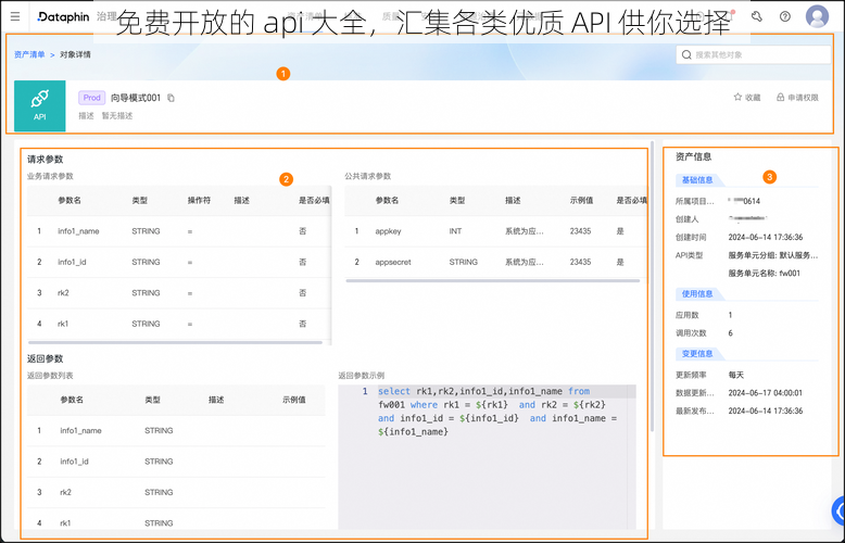 免费开放的 api 大全，汇集各类优质 API 供你选择