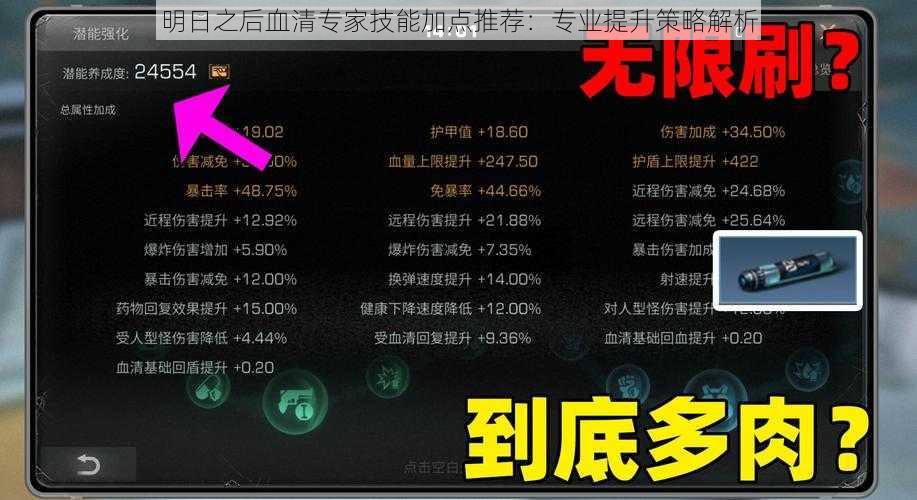 明日之后血清专家技能加点推荐：专业提升策略解析
