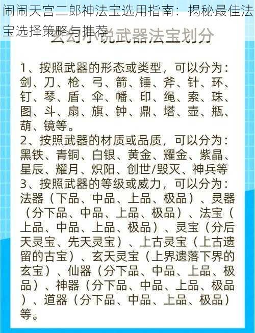 闹闹天宫二郎神法宝选用指南：揭秘最佳法宝选择策略与推荐