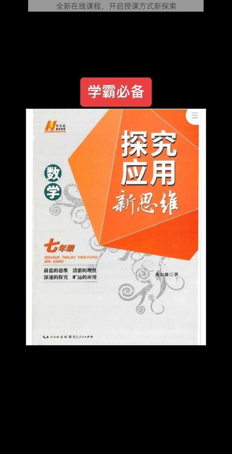 全新在线课程，开启授课方式新探索