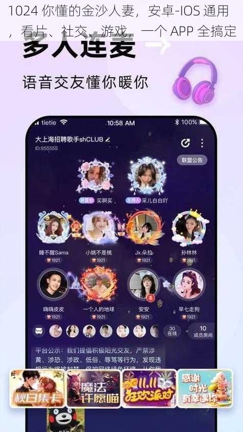 1024 你懂的金沙人妻，安卓-IOS 通用，看片、社交、游戏，一个 APP 全搞定