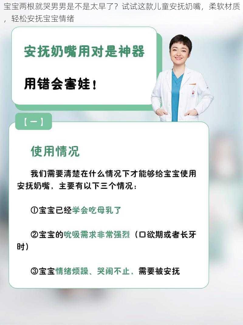 宝宝两根就哭男男是不是太早了？试试这款儿童安抚奶嘴，柔软材质，轻松安抚宝宝情绪