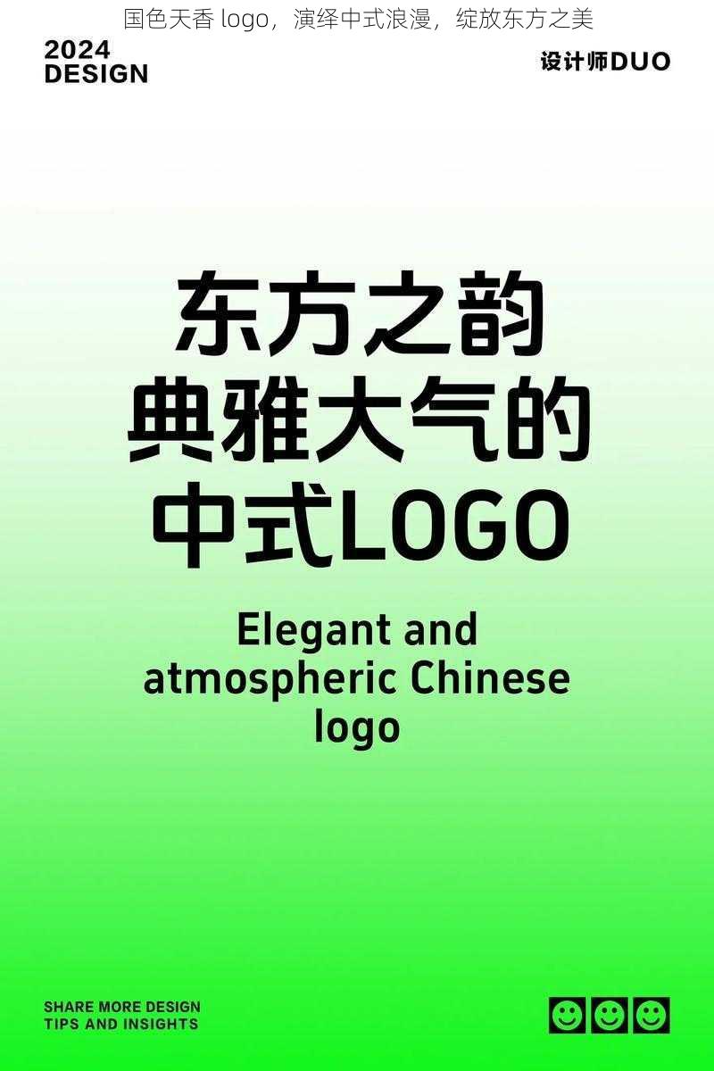 国色天香 logo,演绎中式浪漫,绽放东方之美