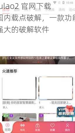 fulao2 官网下载国内载点破解，一款功能强大的破解软件