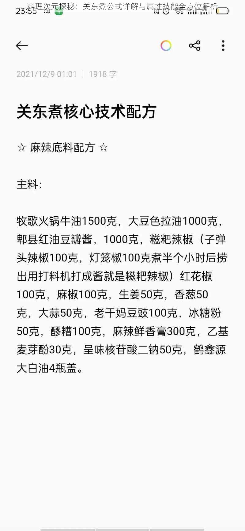 料理次元探秘：关东煮公式详解与属性技能全方位解析