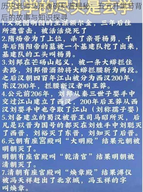 历史老师马东重磅科普揭秘：五五开黑节背后的故事与知识探寻