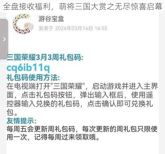 全盘接收福利，萌将三国大赏之无尽惊喜启幕