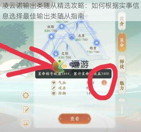 凌云诺输出类随从精选攻略：如何根据实事信息选择最佳输出类随从指南