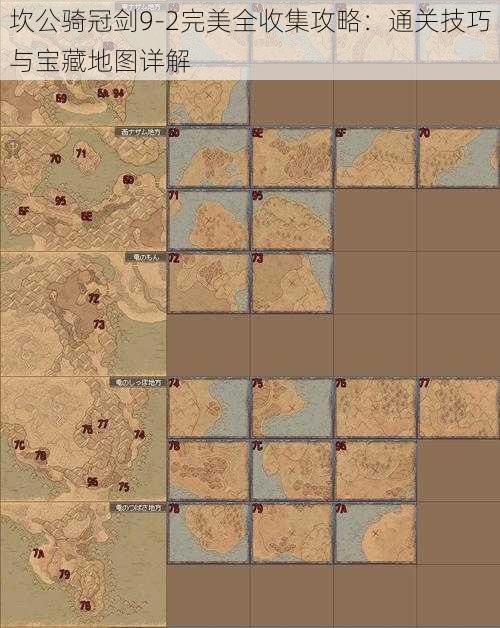 坎公骑冠剑9-2完美全收集攻略：通关技巧与宝藏地图详解