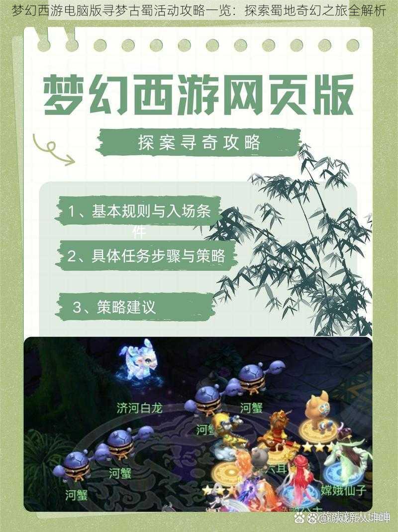 梦幻西游电脑版寻梦古蜀活动攻略一览：探索蜀地奇幻之旅全解析