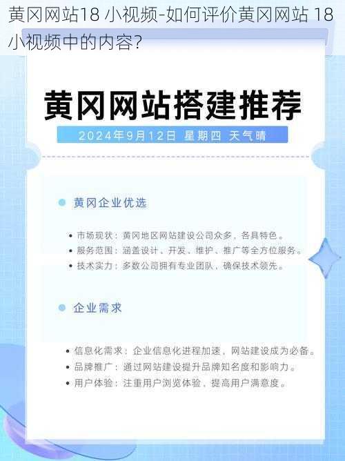 黄冈网站18 小视频-如何评价黄冈网站 18 小视频中的内容？