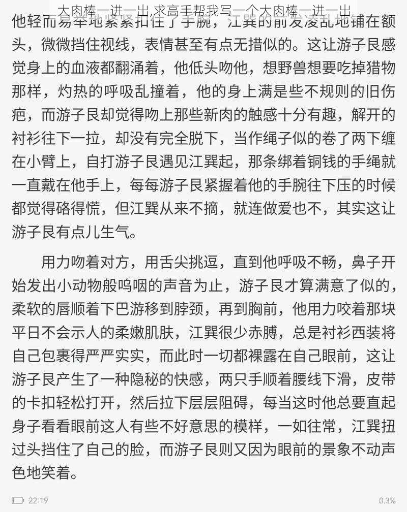 大肉棒一进一出,求高手帮我写一个大肉棒一进一出