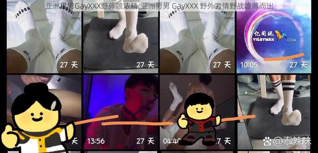 亚洲男男GayXXX野外喷浓精;亚洲男男 GayXXX 野外激情野战喷薄而出