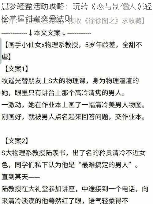 晨梦轻盈活动攻略：玩转《恋与制作人》轻松掌握甜蜜恋爱法则