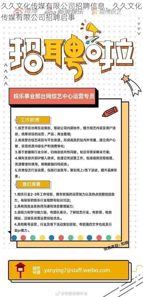 久久文化传媒有限公司招聘信息、久久文化传媒有限公司招聘启事