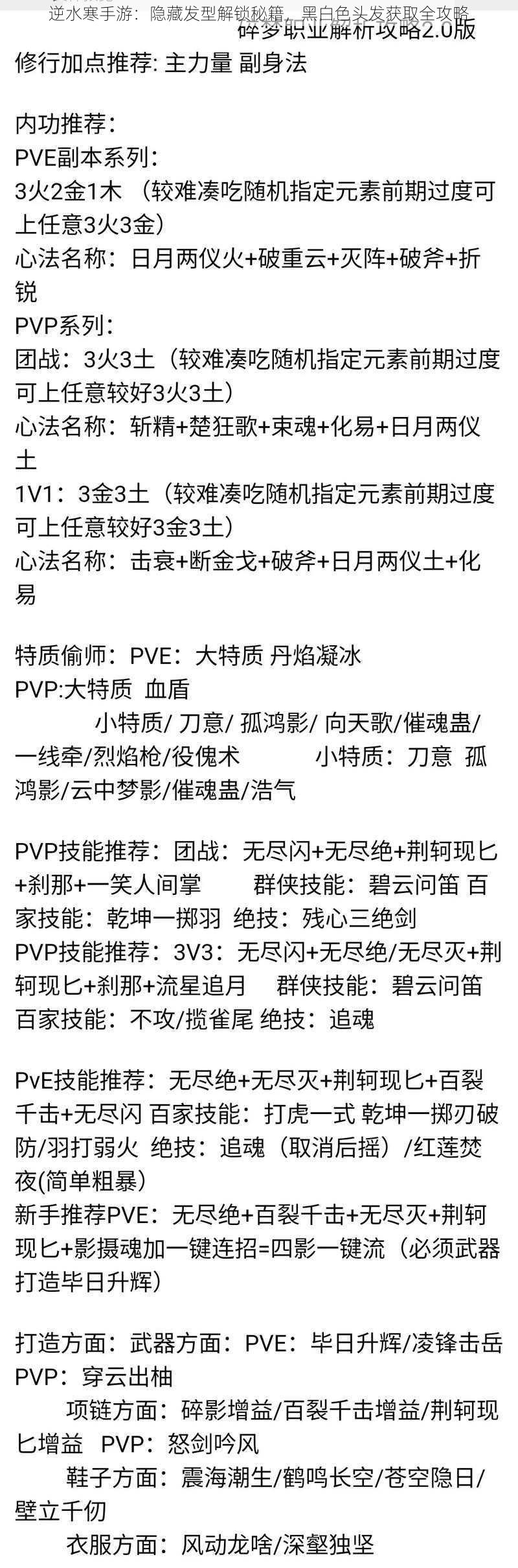 逆水寒手游：隐藏发型解锁秘籍，黑白色头发获取全攻略