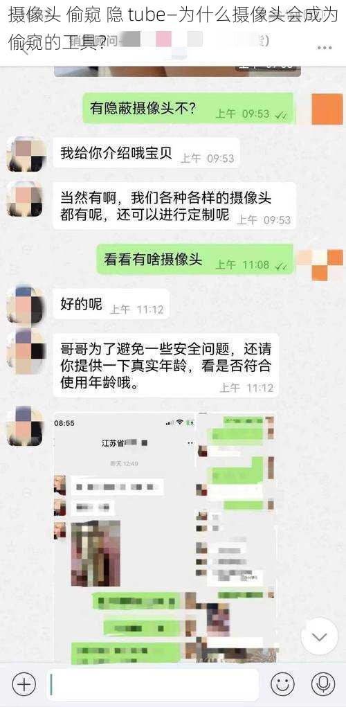 摄像头 偷窥 隐 tube—为什么摄像头会成为偷窥的工具？