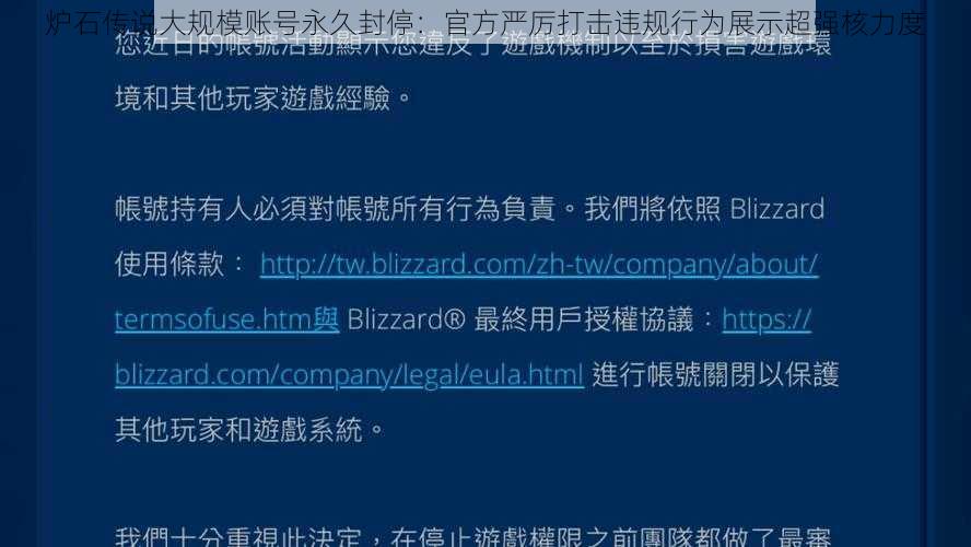 炉石传说大规模账号永久封停:官方严厉打击违规行为展示超强核力度