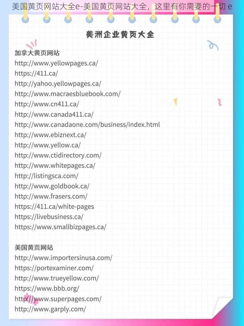 美国黄页网站大全e-美国黄页网站大全，这里有你需要的一切 e