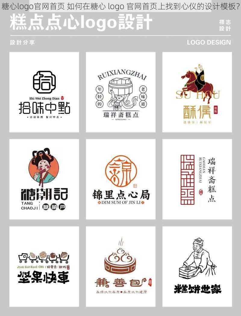 糖心logo官网首页 如何在糖心 logo 官网首页上找到心仪的设计模板？