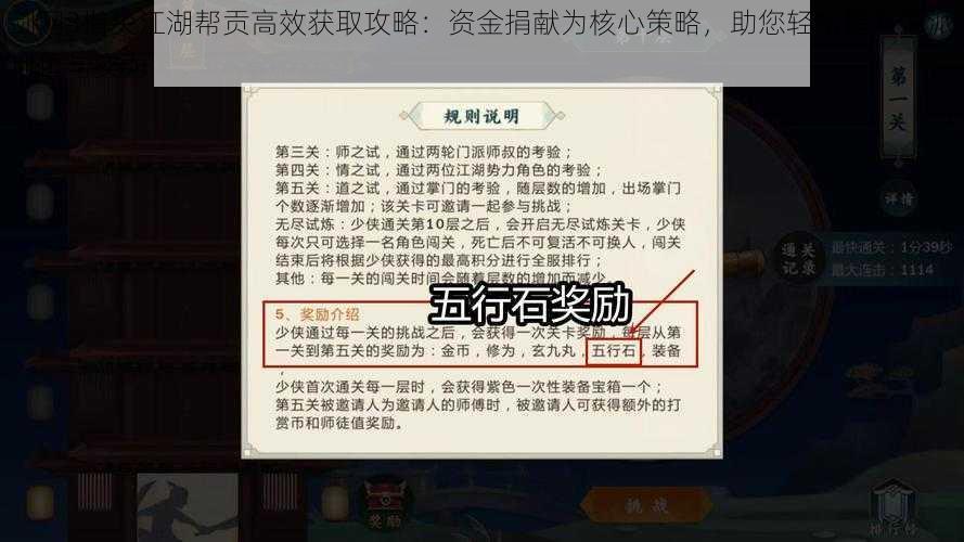 剑网3指尖江湖帮贡高效获取攻略：资金捐献为核心策略，助您轻松提升帮派地位与实力