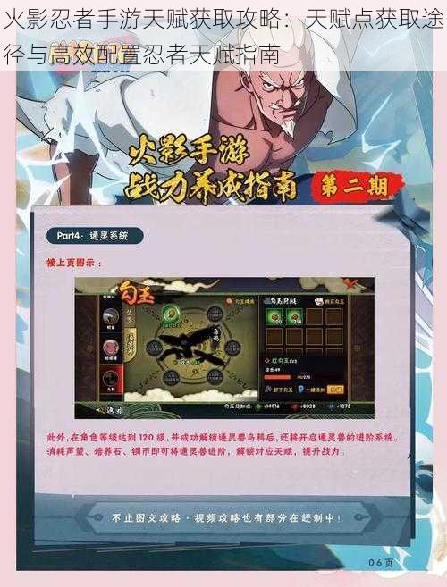 火影忍者手游天赋获取攻略：天赋点获取途径与高效配置忍者天赋指南