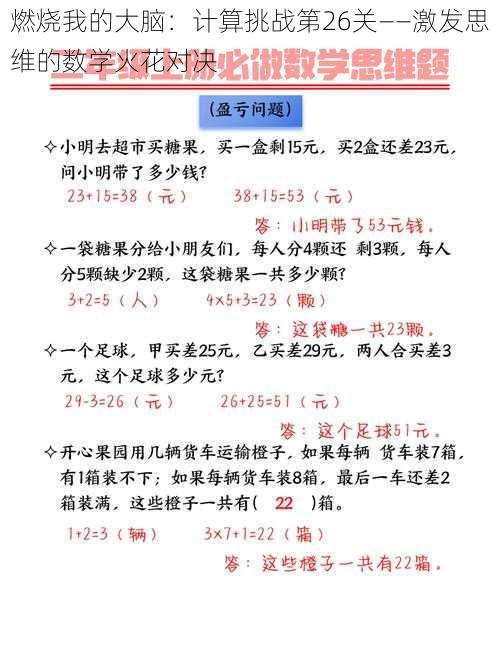 燃烧我的大脑：计算挑战第26关——激发思维的数学火花对决