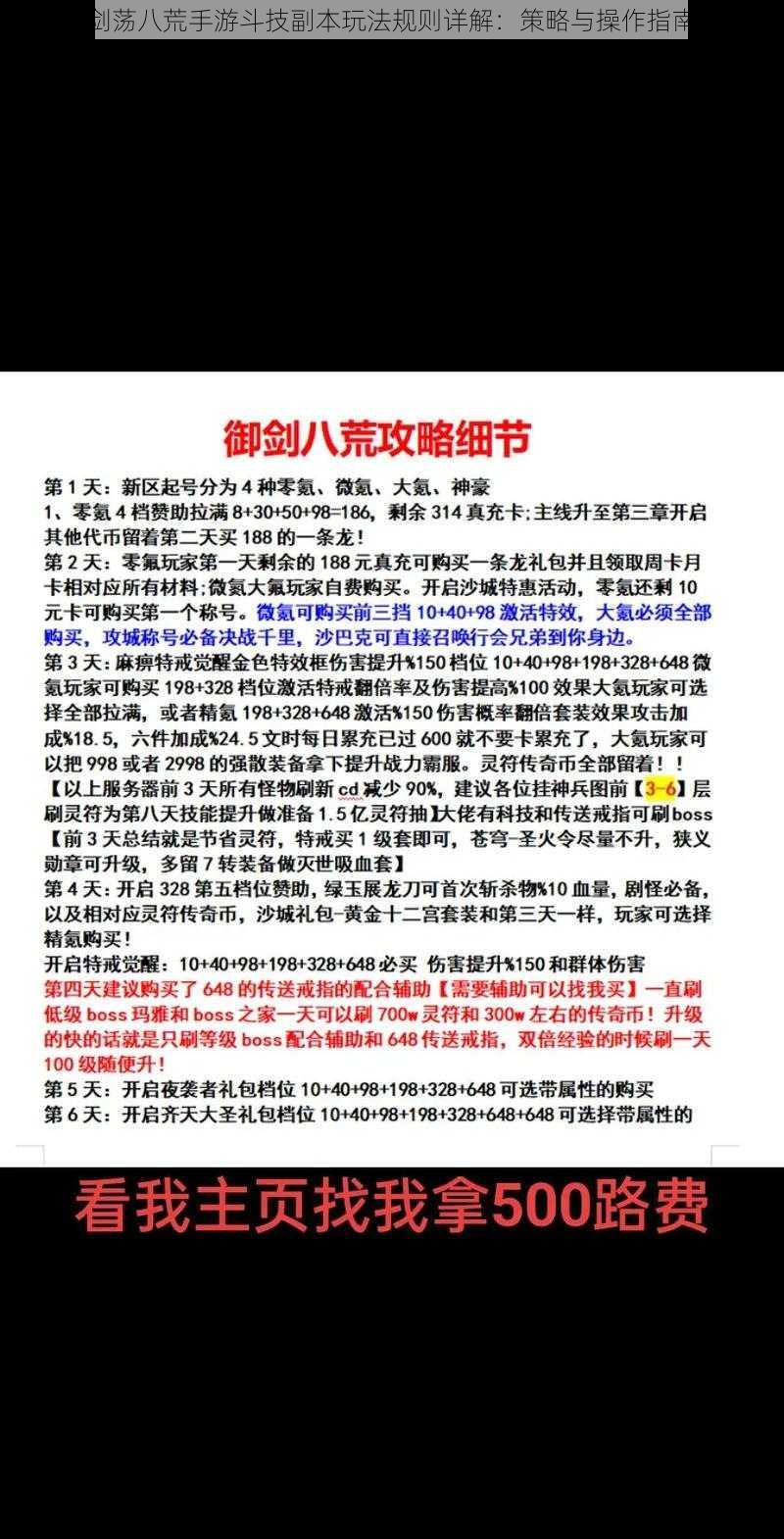 剑荡八荒手游斗技副本玩法规则详解：策略与操作指南