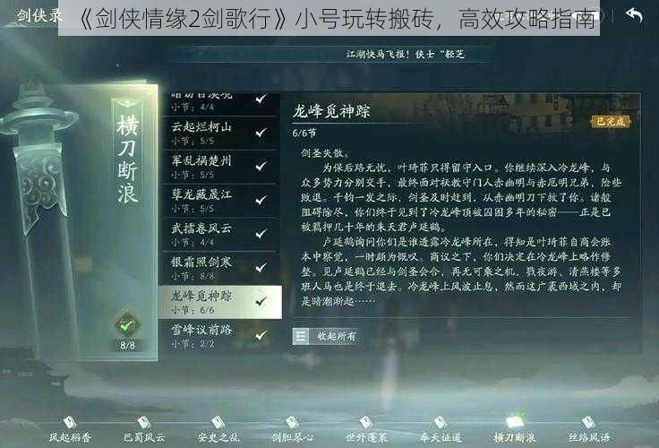 《剑侠情缘2剑歌行》小号玩转搬砖，高效攻略指南