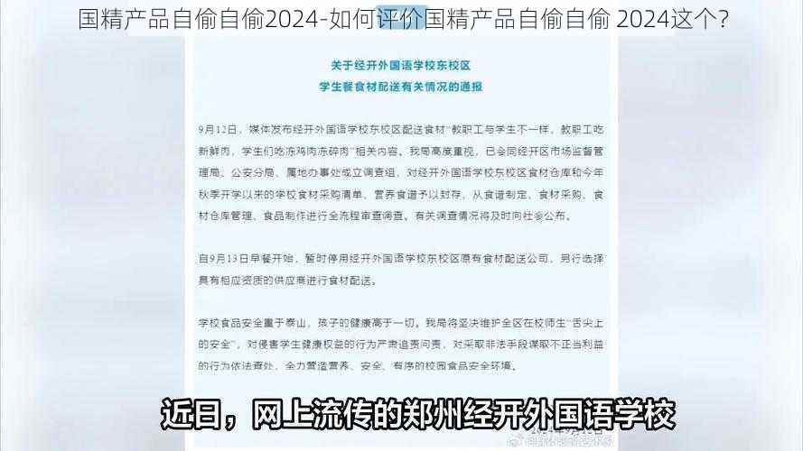 国精产品自偷自偷2024-如何评价国精产品自偷自偷 2024这个？