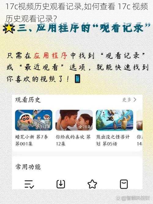 17c视频历史观看记录,如何查看 17c 视频历史观看记录？