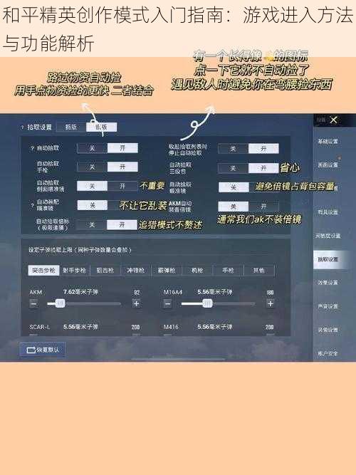 和平精英创作模式入门指南：游戏进入方法与功能解析