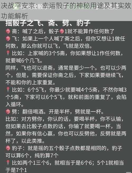 决战平安京：幸运骰子的神秘用途及其实效功能解析