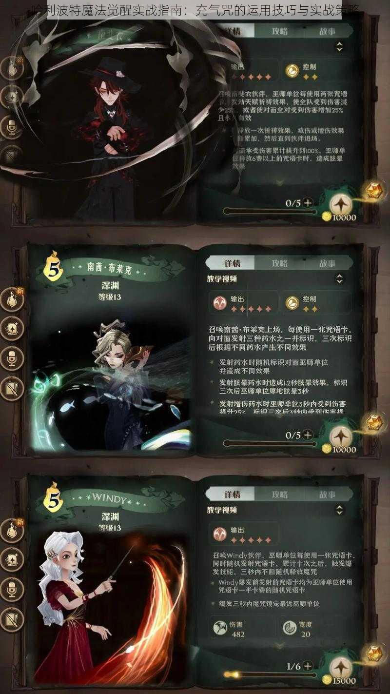 哈利波特魔法觉醒实战指南：充气咒的运用技巧与实战策略