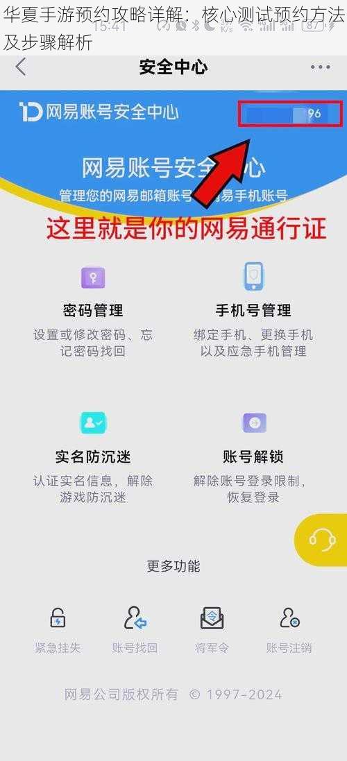 华夏手游预约攻略详解：核心测试预约方法及步骤解析