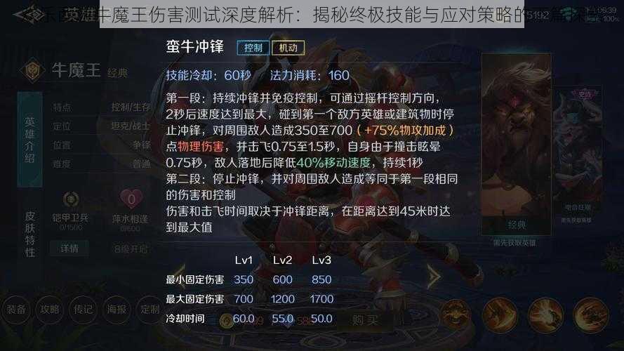 欢乐西游牛魔王伤害测试深度解析：揭秘终极技能与应对策略的下篇探索