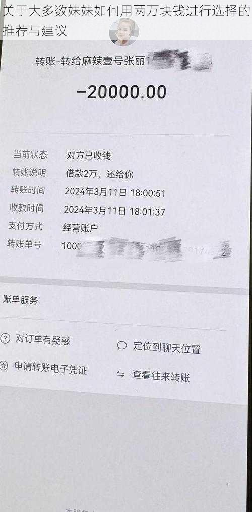 关于大多数妹妹如何用两万块钱进行选择的推荐与建议