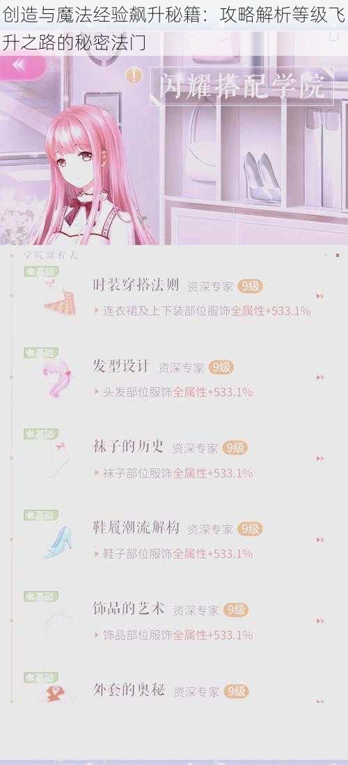 创造与魔法经验飙升秘籍：攻略解析等级飞升之路的秘密法门