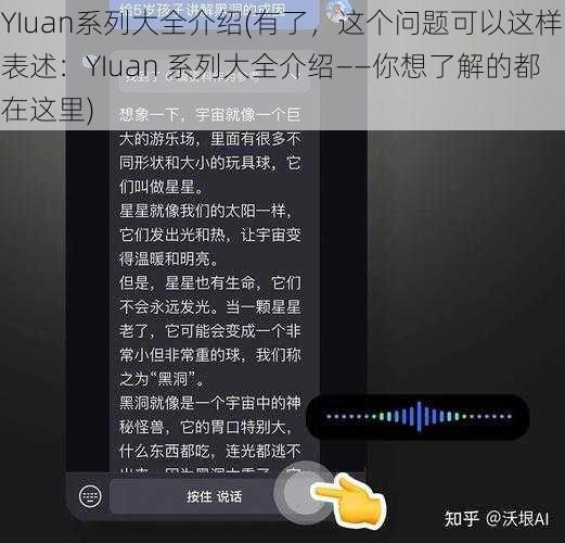 YIuan系列大全介绍(有了，这个问题可以这样表述：YIuan 系列大全介绍——你想了解的都在这里)