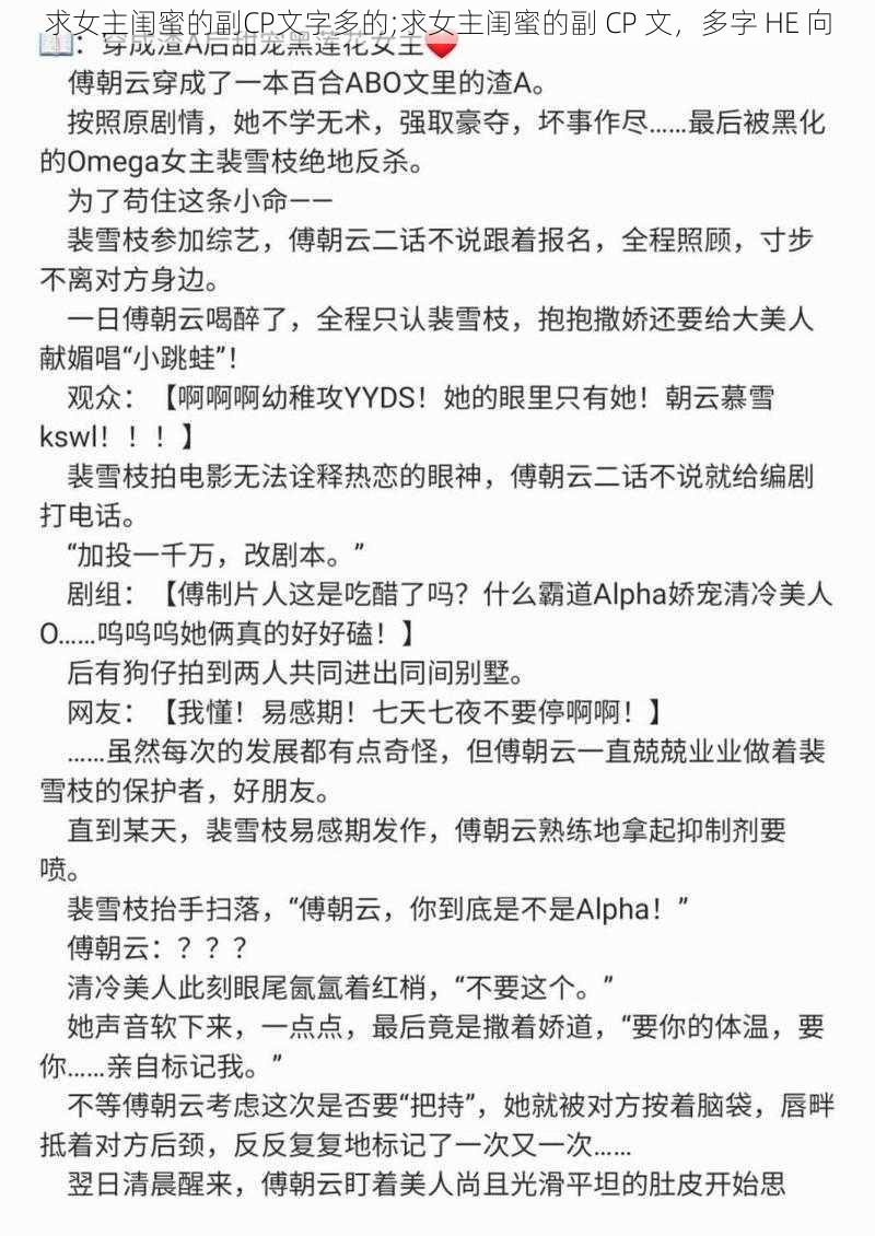 求女主闺蜜的副CP文字多的;求女主闺蜜的副 CP 文，多字 HE 向