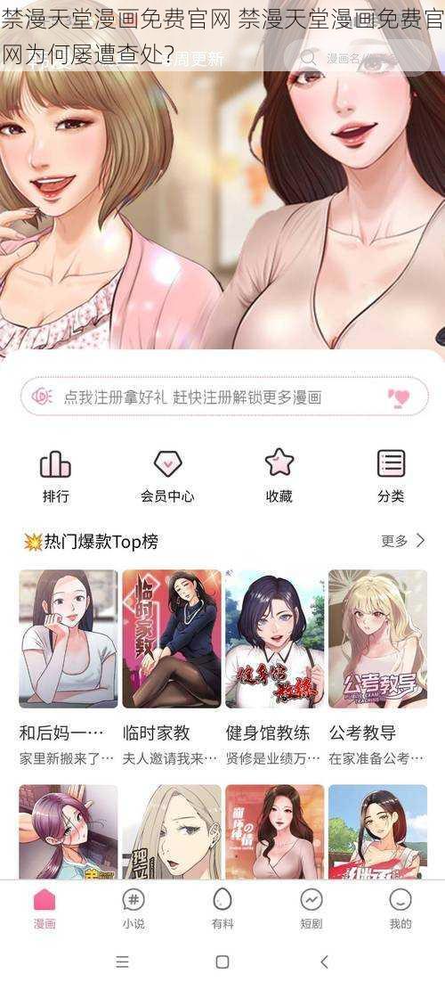 禁漫天堂漫画免费官网 禁漫天堂漫画免费官网为何屡遭查处？