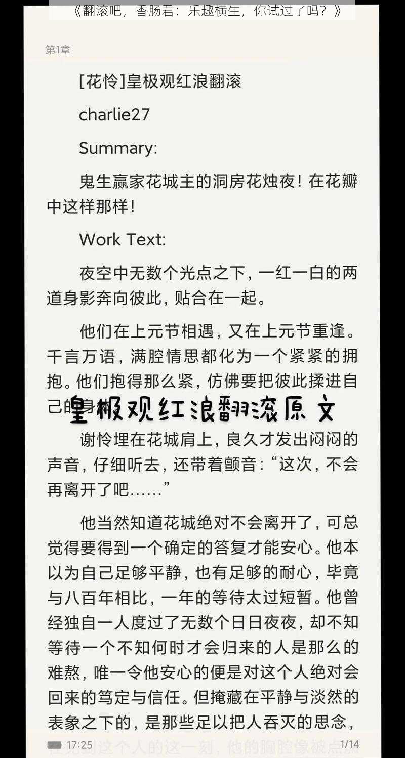 《翻滚吧，香肠君：乐趣横生，你试过了吗？》