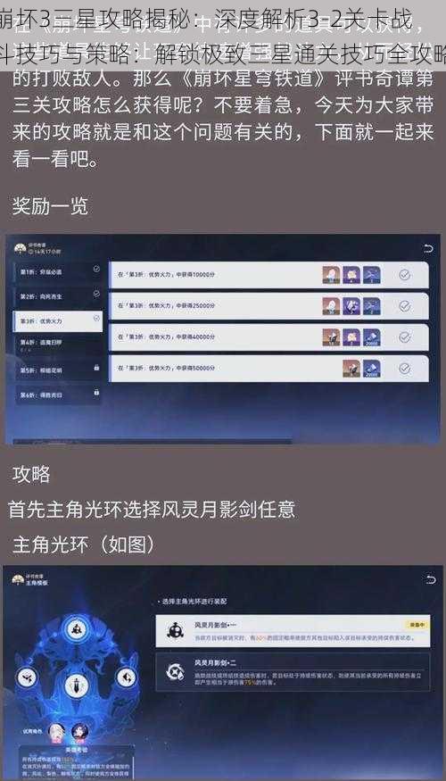 崩坏3三星攻略揭秘：深度解析3-2关卡战斗技巧与策略：解锁极致三星通关技巧全攻略