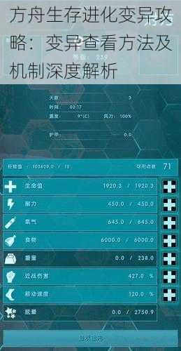 方舟生存进化变异攻略：变异查看方法及机制深度解析