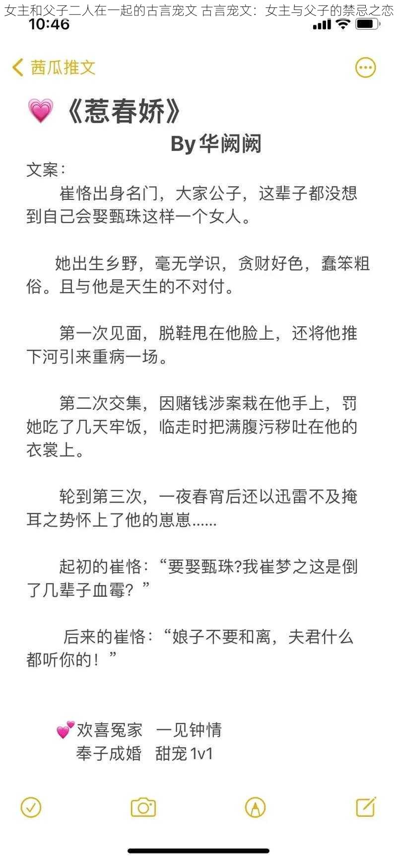 女主和父子二人在一起的古言宠文 古言宠文：女主与父子的禁忌之恋