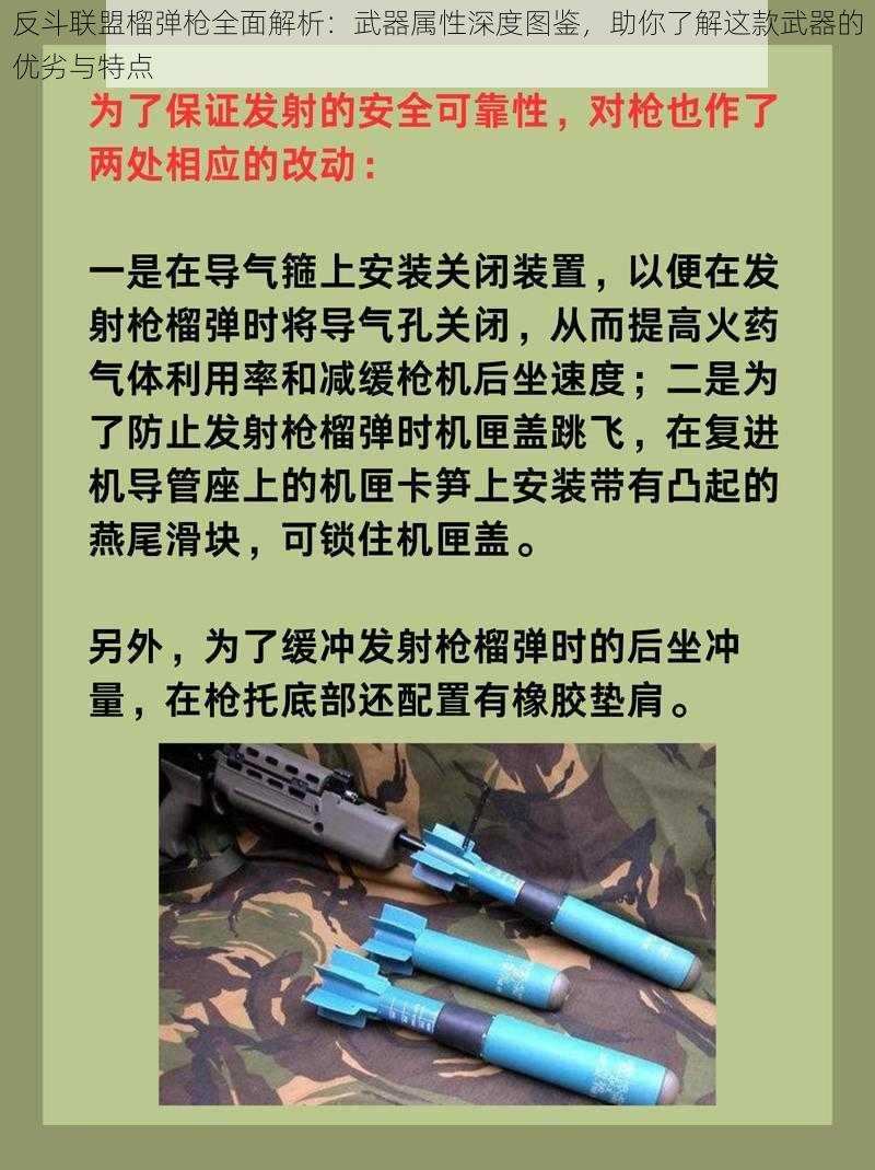 反斗联盟榴弹枪全面解析：武器属性深度图鉴，助你了解这款武器的优劣与特点