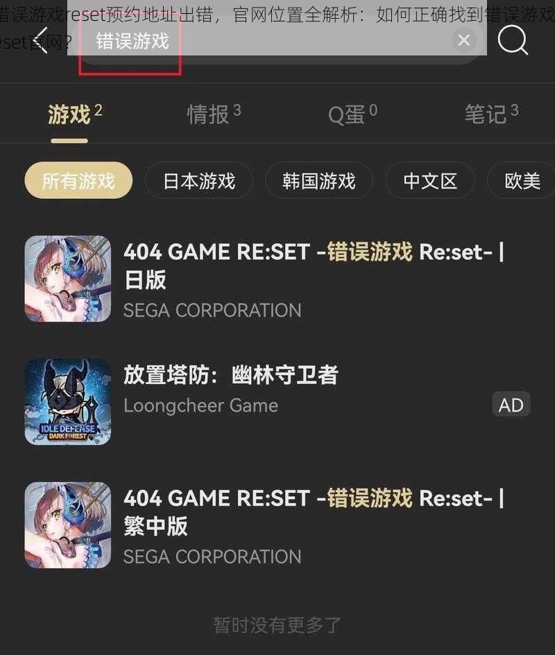 错误游戏reset预约地址出错，官网位置全解析：如何正确找到错误游戏reset官网？